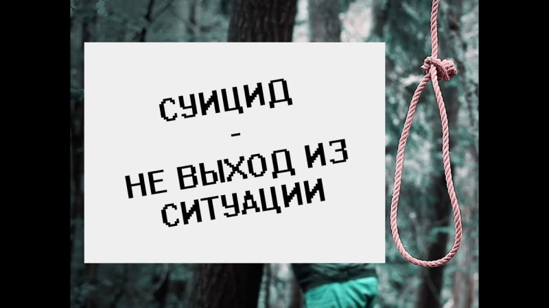 Картинки На Тему Суицид