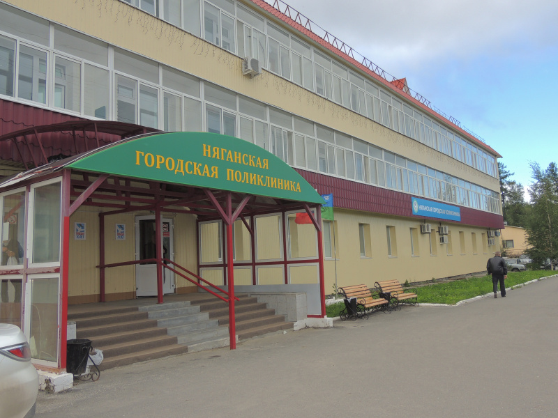 БУ «Няганская городская поликлиника» отмечает 17-летие трудовой деятельности