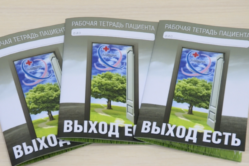 Проект «Выход есть» помогает людям с вредными привычками 