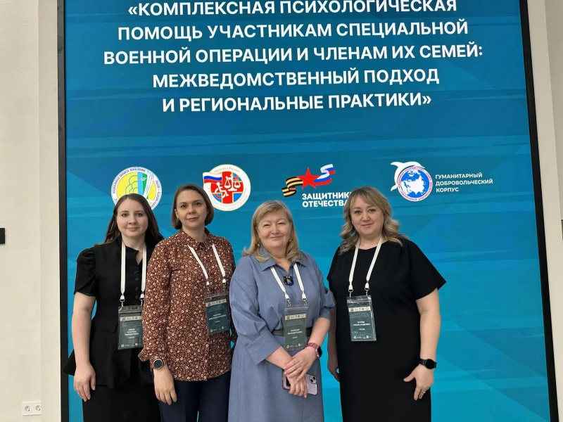 Специалисты психоневрологической больницы приняли участие в межрегиональной конференции