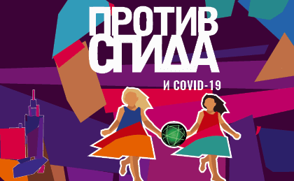 Научно-практическая конференция «Реализация мер по противодействию ВИЧ-инфекции в Уральском федеральном округе 2023»