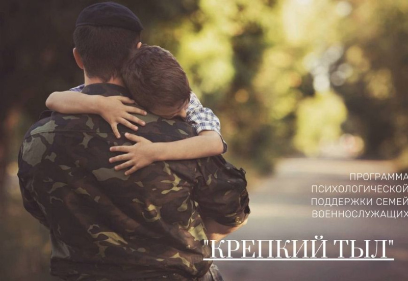 В Югре запускают курс психологической поддержки семей военнослужащих