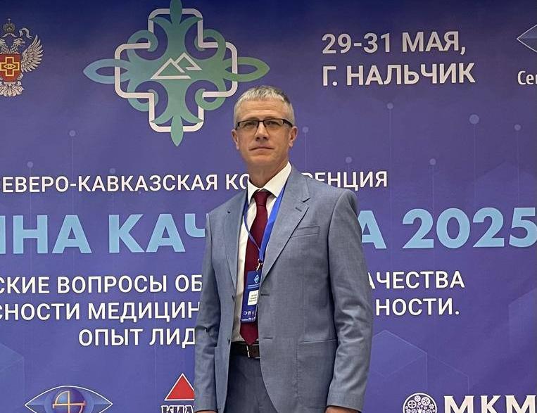 Главный врач АУ «Советская районная больница» принял участие во II Северо-Кавказской конференции «Вершина качества - 2025»