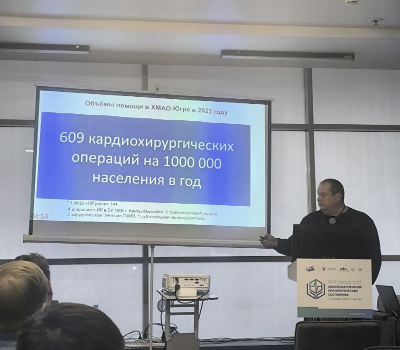 Опыт Югры по спасению тяжёлых пациентов представлен на медицинском форуме в Москве
