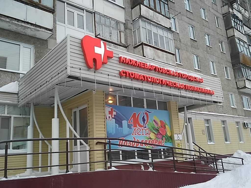 Лучший гигиенист стоматологический и врач-стоматолог-хирург региона, по отзывам пациентов, работают в Нижневартовске 