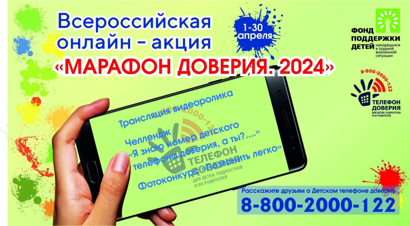 В Югре проходят мероприятия в рамках Международного дня «Детского телефона доверия»