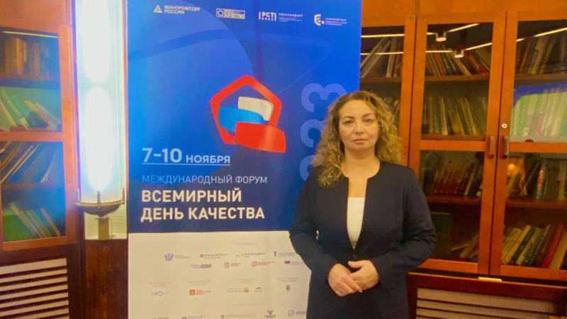 Специалисты Югры стали гостями масштабного международного форума «Всемирный день качества»