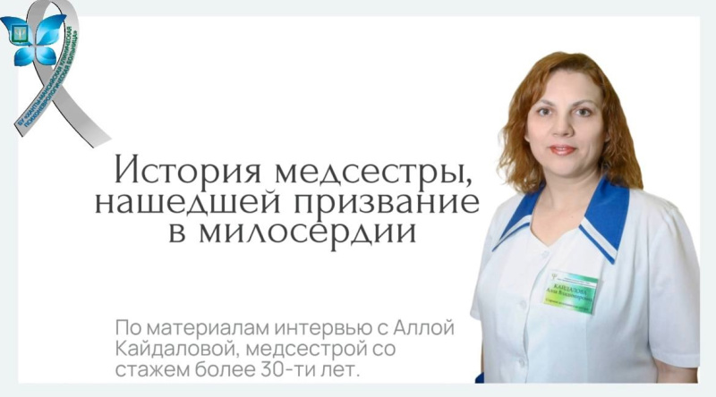 История медсестры, нашедшей призвание в милосердии