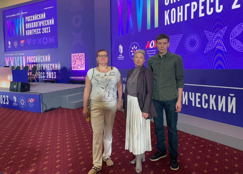 В Москве прошёл XXVII Российский онкологический конгресс