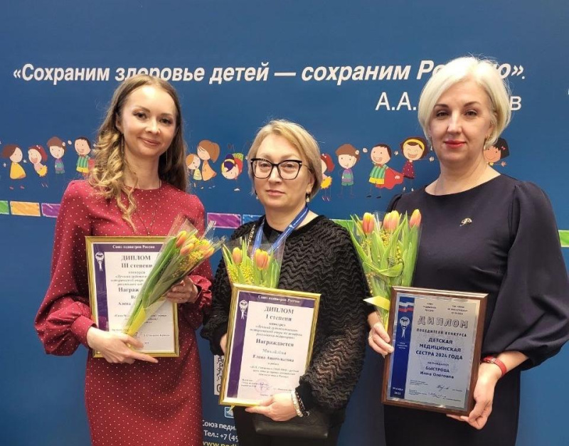 Новые победы детской поликлиники в трёх номинациях Союза педиатров России
