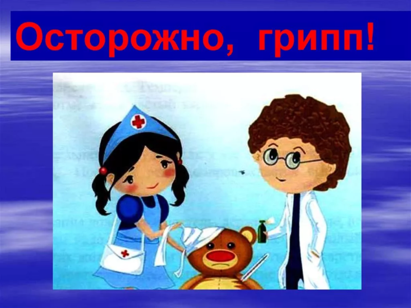 Вооружен, невидим и крайне опасен: как защититься от вируса ГРИППа