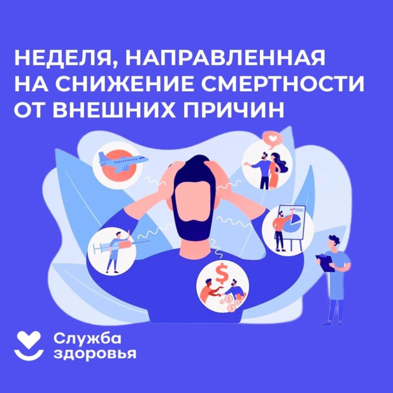 В поликлинике прошла «Неделя, направленная на снижение смертности от внешних причин»
