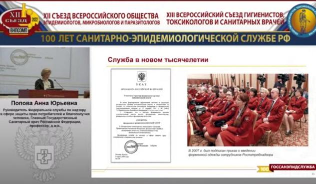 В Москве прошел научный съезд санитарно-эпидемиологической службы России
