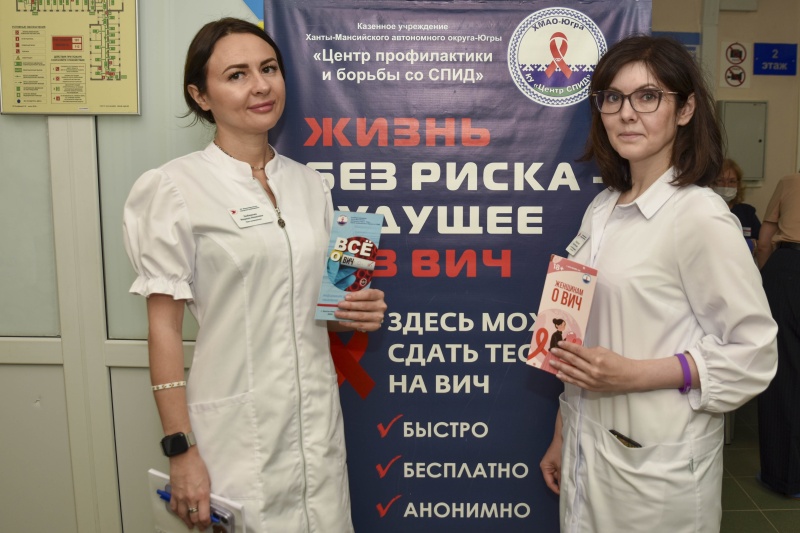 В нижневартовской городской поликлинике прошла акция по экспресс-тестированию на ВИЧ