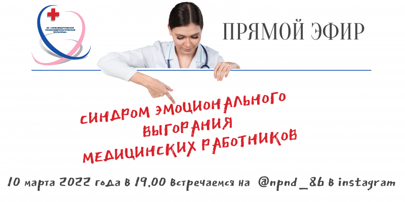 Синдром эмоционального выгорания медицинских работников