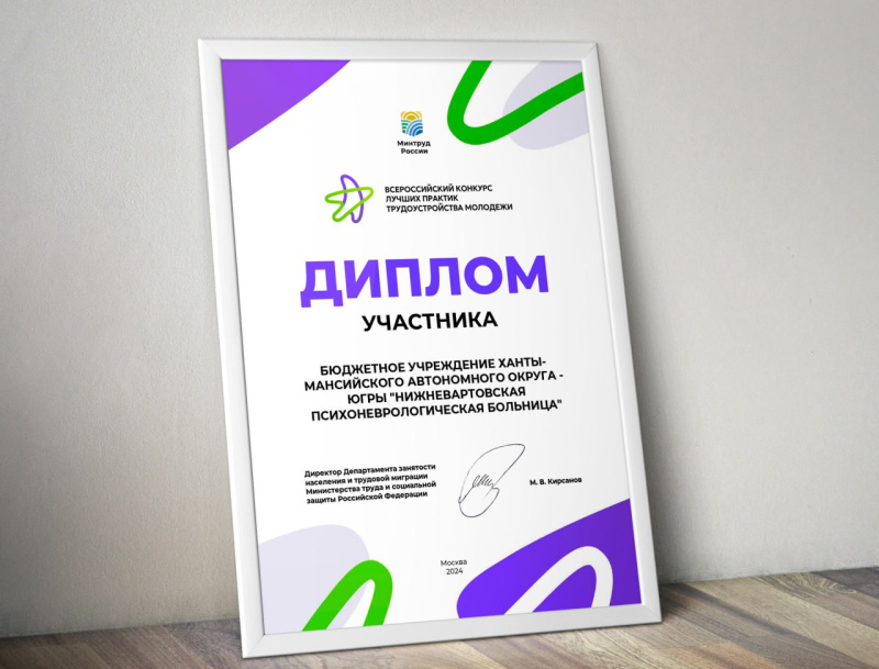 Нижневартовская больница делится практиками в сфере трудоустройства молодежи