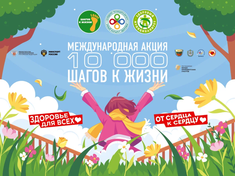 Жителей Югры приглашают стать частью движения «10 тысяч шагов к жизни»