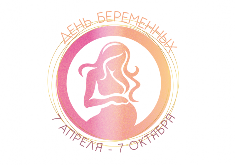 День беременных отмечают в Югре