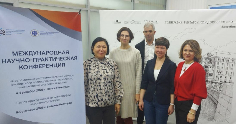 Обмен опытом в сфере токсикологии: участие в международной конференции