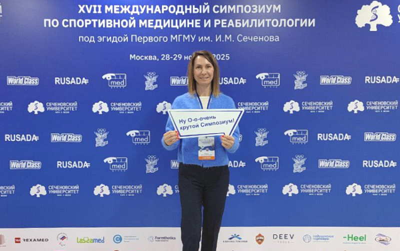 Специалист физкультурного диспансера посетила Международный симпозиум