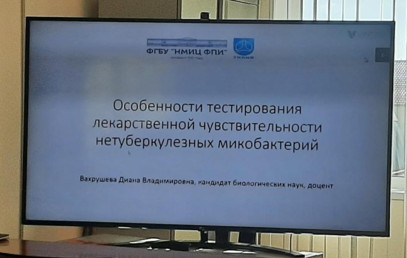 Сотрудники Ханты-Мансийского противотуберкулезного диспансера приняли участие в федеральном вебинаре