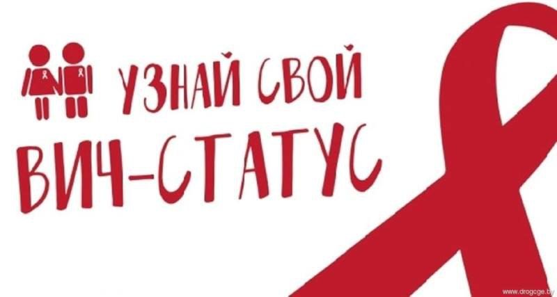 День памяти умерших от СПИДа 21 мая