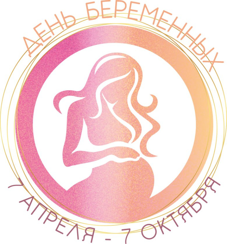 В Югре отметят День беременных