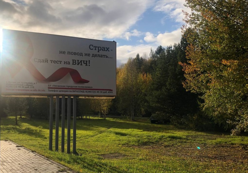 О профилактике неизлечимых инфекций — на билбордах
