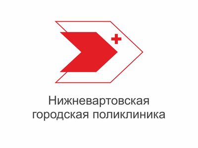 Положительные изменения в работе взрослых поликлиник Нижневартовска отразили в новой символике Положительные изменения в работе взрослых поликлиник Нижневартовска отразили в новой символике