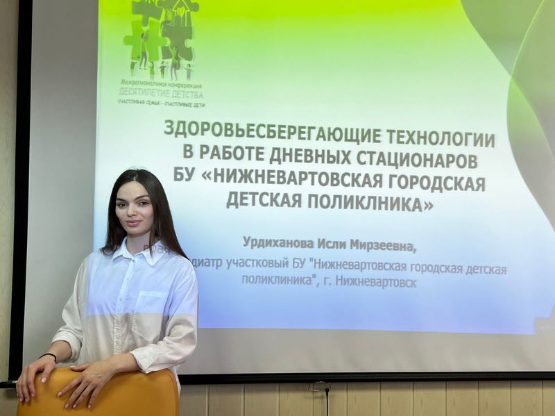  Участковый врач-педиатр принял участие в межрегиональной онлайн-конференции «Десятилетие детства. Счастливая семья – счастливые дети» 