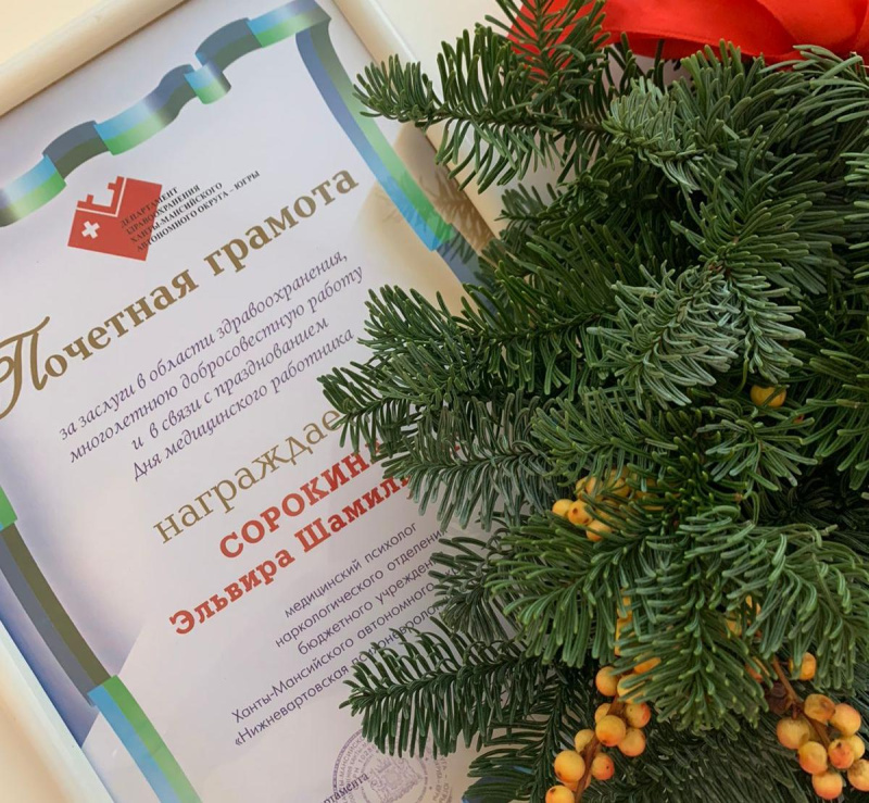 В психоневрологической больнице Нижневартовска наградили сотрудников