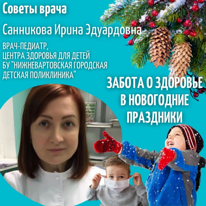 Как обезопасить себя в новогодние праздники?! Как обезопасить себя в новогодние праздники?!