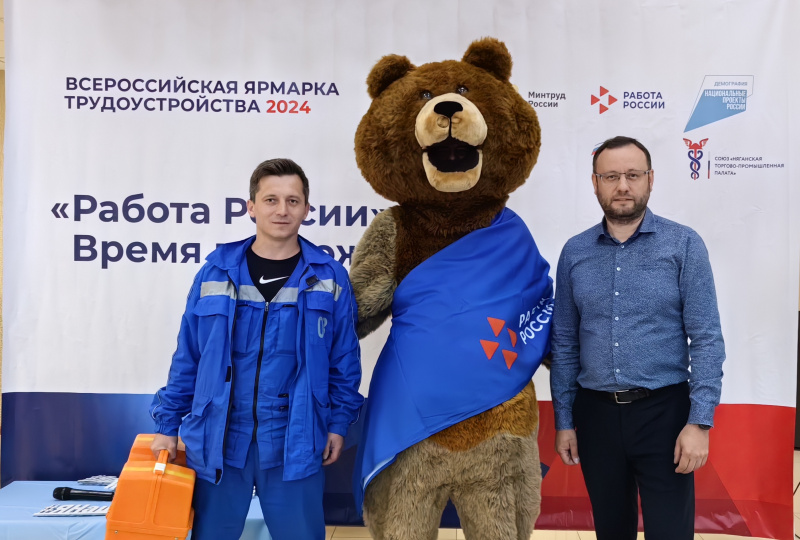 Работа России. Время возможностей