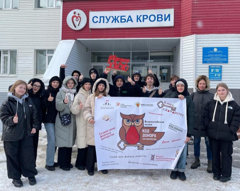 Школьники Нижневартовска прошли путь донора