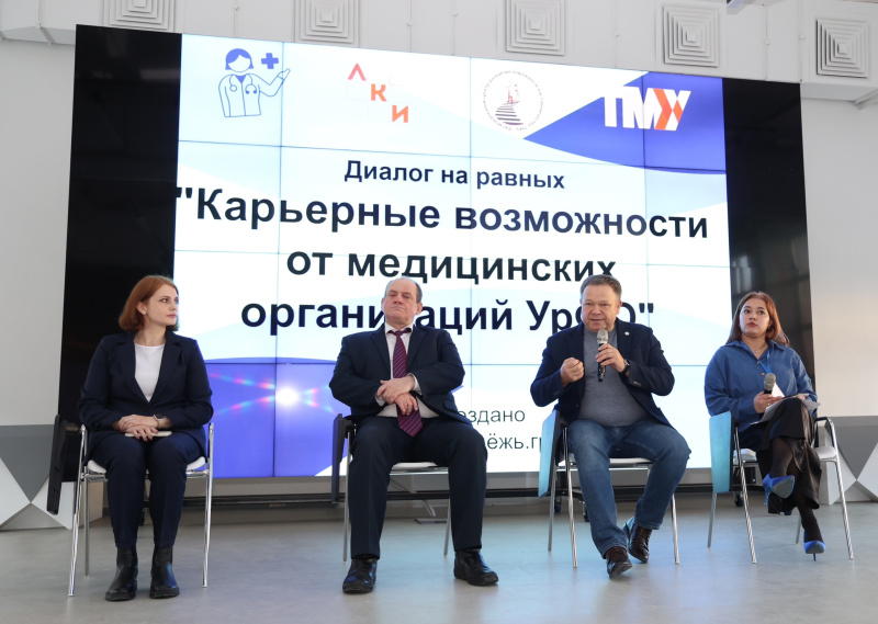 В Тюмени состоялся первый Медицинский карьерный форум