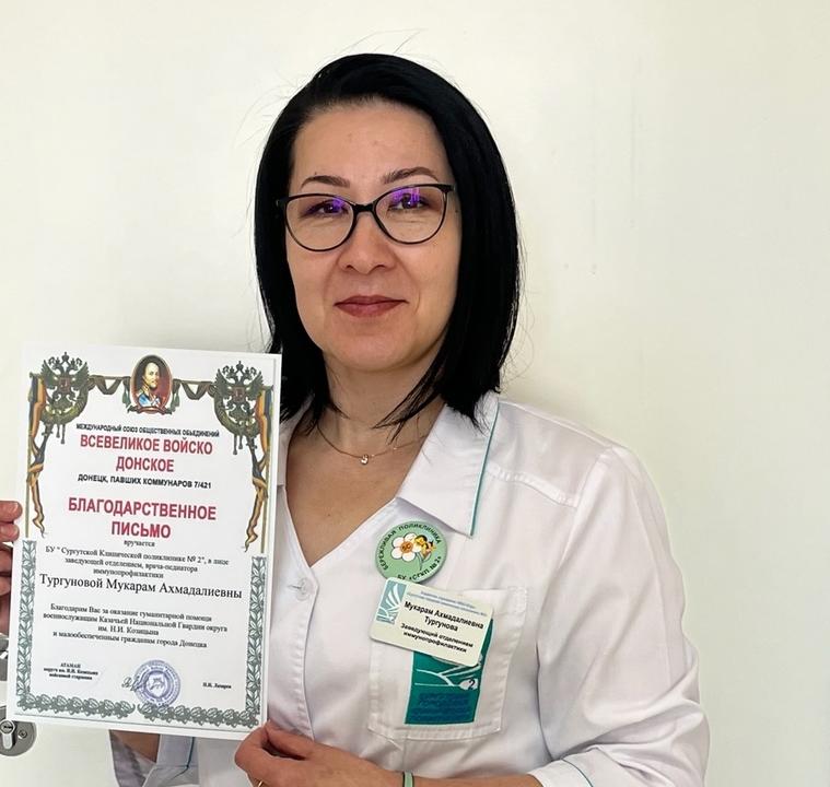 БУ «Сургутская городская клиническая поликлиника № 2» получила благодарственное письмо