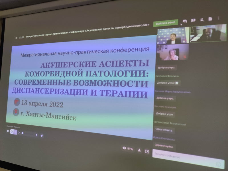 Межрегиональная научно-практическая конференция проходит в окружной клинике 