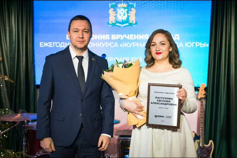 Специалист из Нижневартовска признана «Блогером года» на региональном журналистском конкурсе