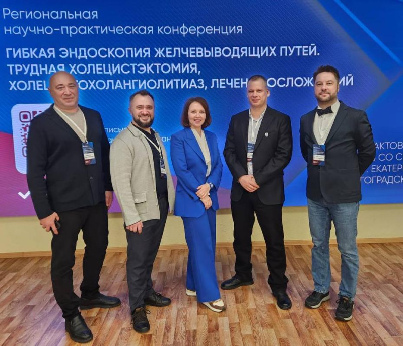 Конференция в Екатеринбурге: современные методы эндоскопической помощи