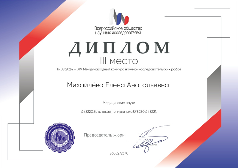 Третье место на Международном конкурсе научных работ