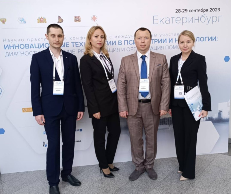 Психиатры и наркологи Югры посетили научно-практическую конференцию с международным участием
