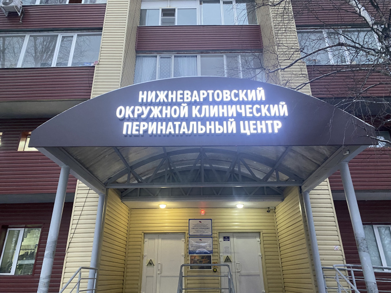 Перинатальный центр В Нижневартовске получил новое оборудование в операционный блок