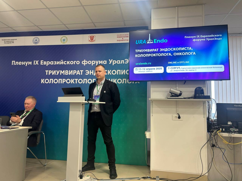 «Триумвират эндоскописта, колопроктолога, онколога»: эндоскопист из Нижневартовска выступил экспертом на IX пленуме Евразийского форума «УралЭндо»
