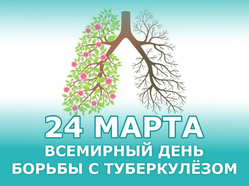 Палочка Коха не дремлет