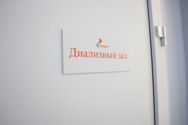В городе Лангепасе открылся гемодиализный центр