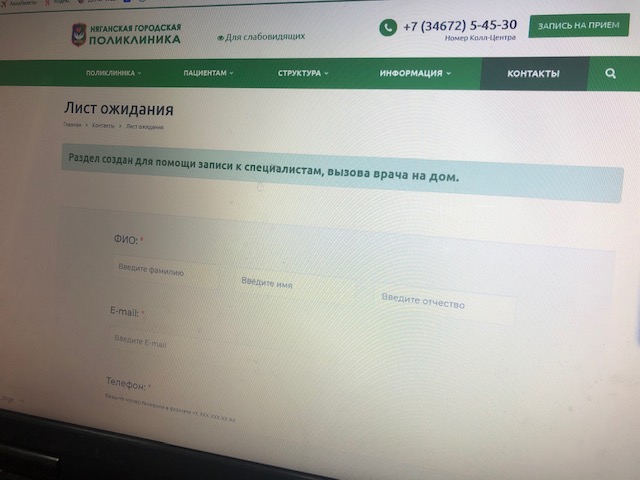 Лист ожидания – в помощь пациентам Лист ожидания – в помощь пациентам