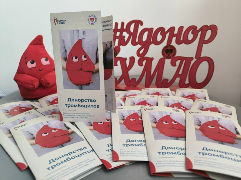 Новые информационные материалы о донорстве тромбоцитов