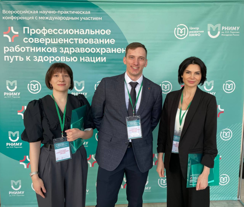 Прошла Всероссийская научно-практической конференция с международным участием «Профессиональное совершенствование работников здравоохранения - путь к здоровью нации»
