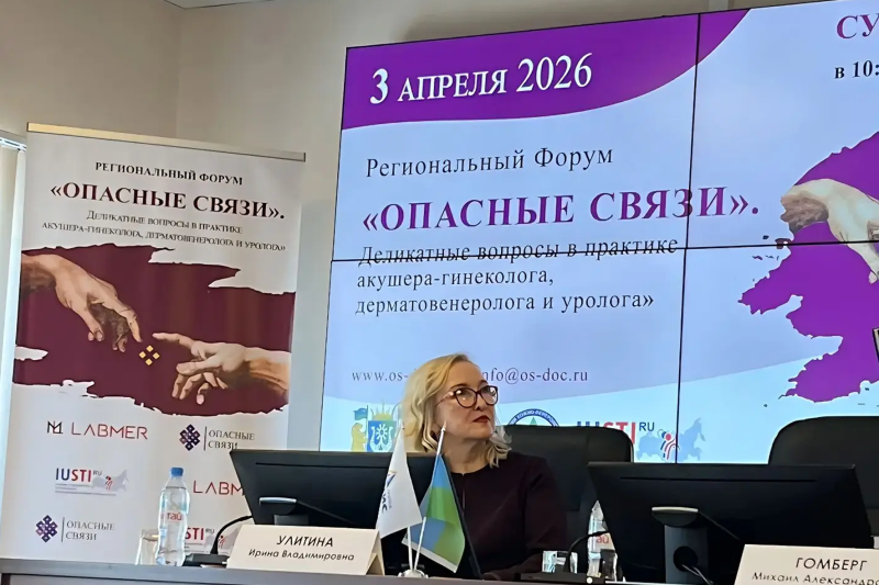 Специалисты кожно-венерологического диспансера приняли участие в специализированной конференции по ИППП