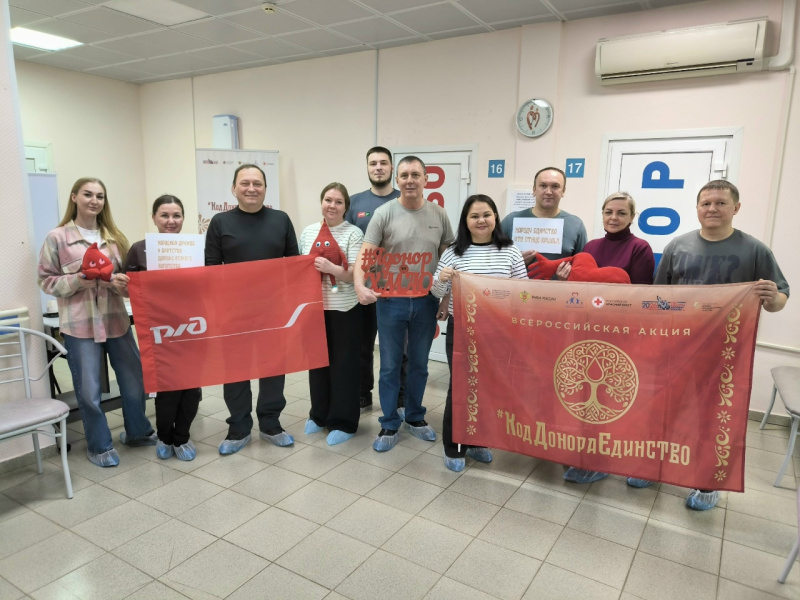 РЖД – в строю доноров